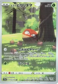 S12a #173 HisuianVoltorb AR
