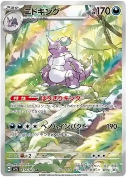 SV2a #174 Nidoking AR