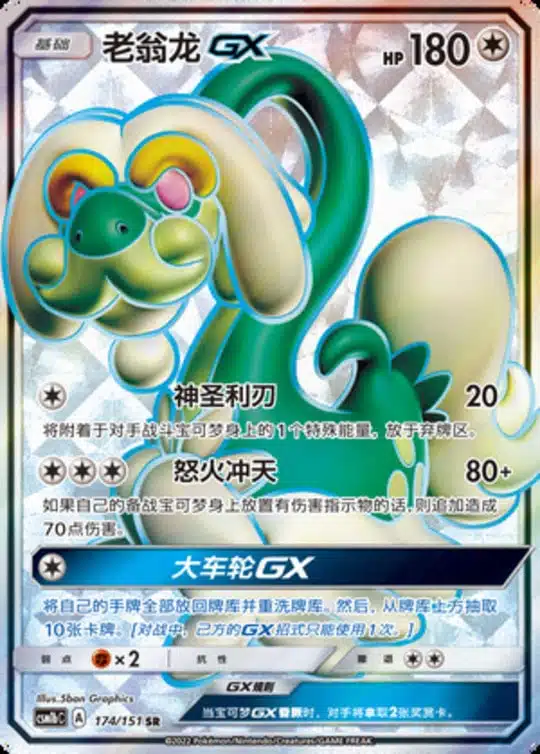 CSM1b #174 Drampa GX SR