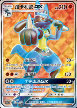 CSM1c #174 Lucario GX SR