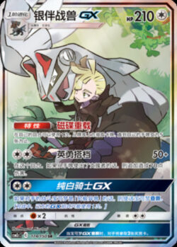 CSM2c #174 Silvally GX SR