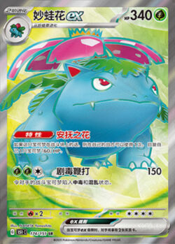 151C1 #174 Venusaur ex SR