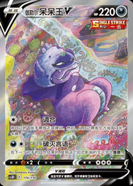 CS3D #174 Galarian Slowking V SR
