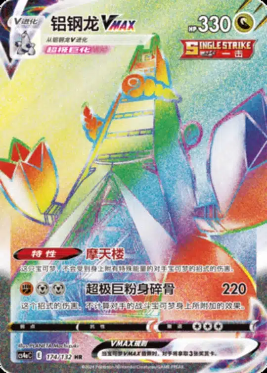 CS4a #174 Duraludon VMAX HR