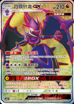 CSM2b #175 Naganadel GX SR