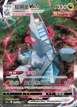 CS4a #175 Duraludon VMAX HR