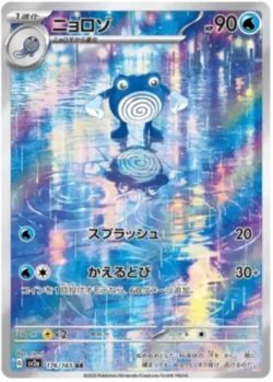 SV2a #176 Poliwhirl AR