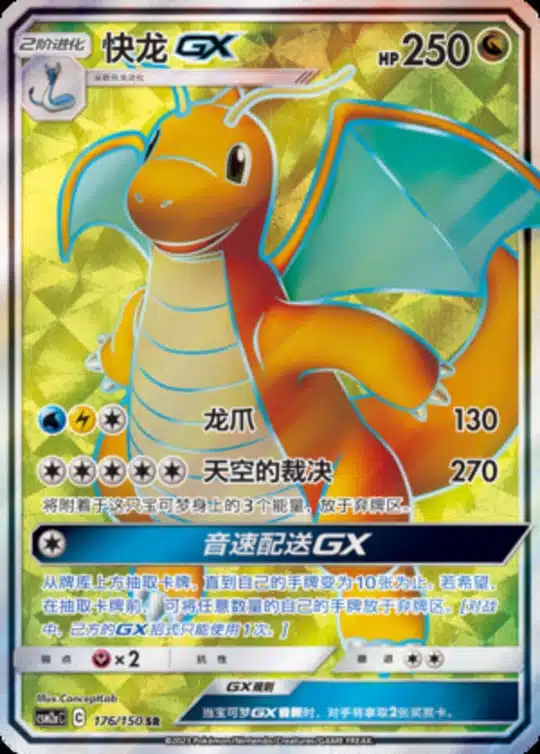 CSM2a #176 Dragonite GX SR