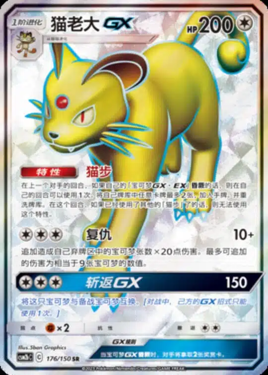 CSM2b #176 Persian GX SR