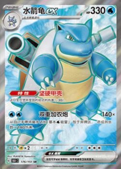 151C1 #176 Blastoise ex SR
