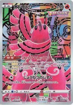 S12a #176 Oricorio AR