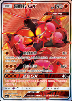CSM1c #177 Buzzwole GX SR