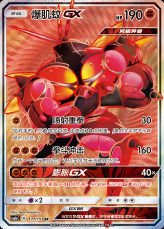 CSM1c #177 Buzzwole GX SR