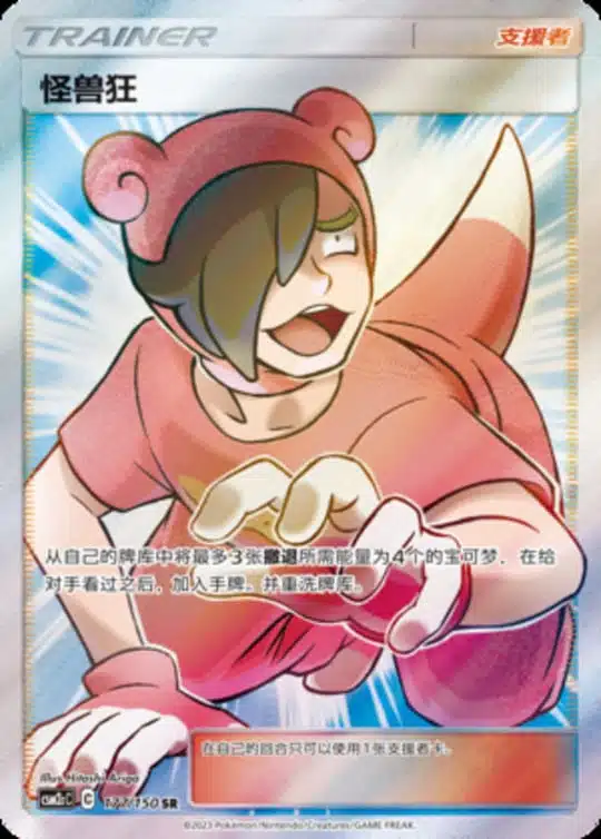 CSM2c #177 Pokemon Fan Club SR
