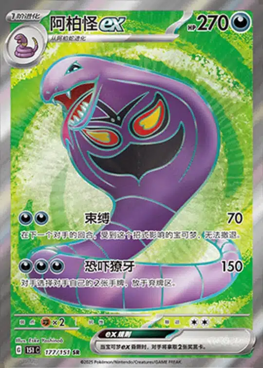 151C1 #177 Arbok ex SR