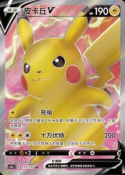 CS1a #177 Pikachu V SR