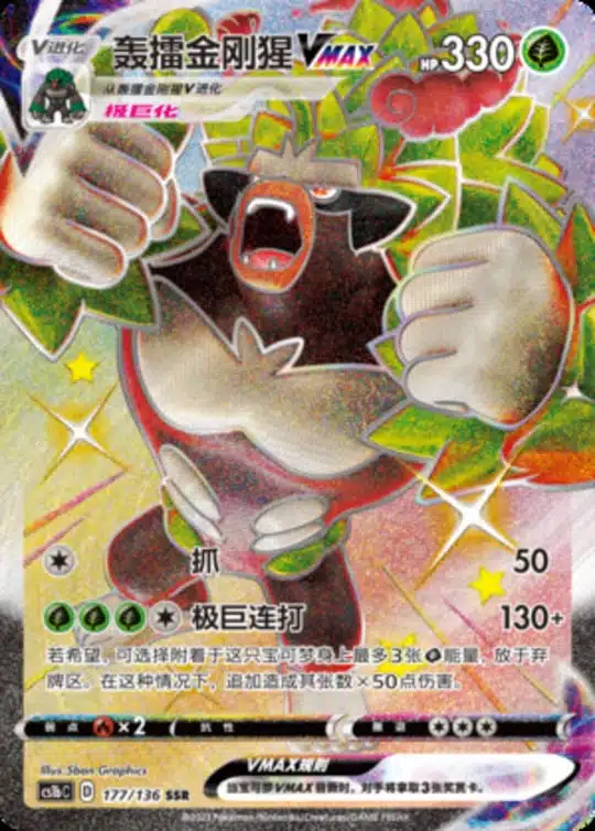 CS1b #177 Rillaboom VMAX SSR