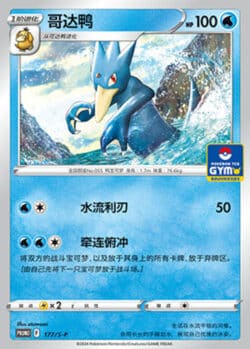 S-P #177 Golduck Promo