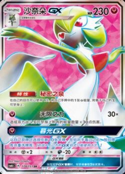 CSM1c #178 Gardevoir GX SR