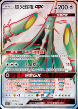 CSM2a #178 Celesteela GX SR