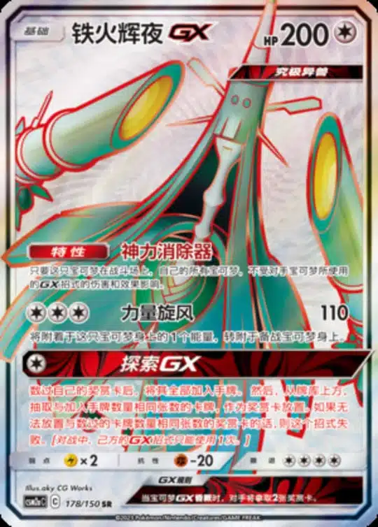 CSM2a #178 Celesteela GX SR
