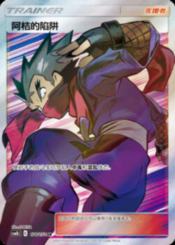CSM2b #178 Koga’s Trap SR