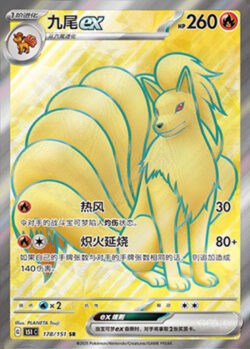151C1 #178 Ninetales ex SR
