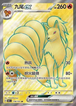 151C1 #178 Ninetales ex SR