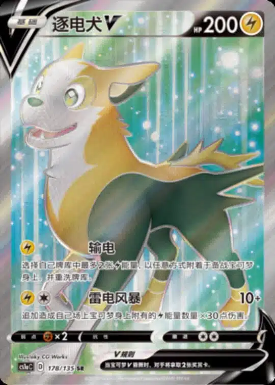 CS1a #178 Boltund V SR