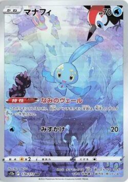 S12a #178 Manaphy AR