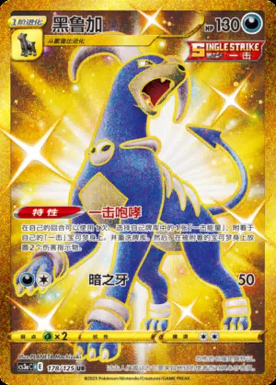 CS3a #178 Houndoom UR