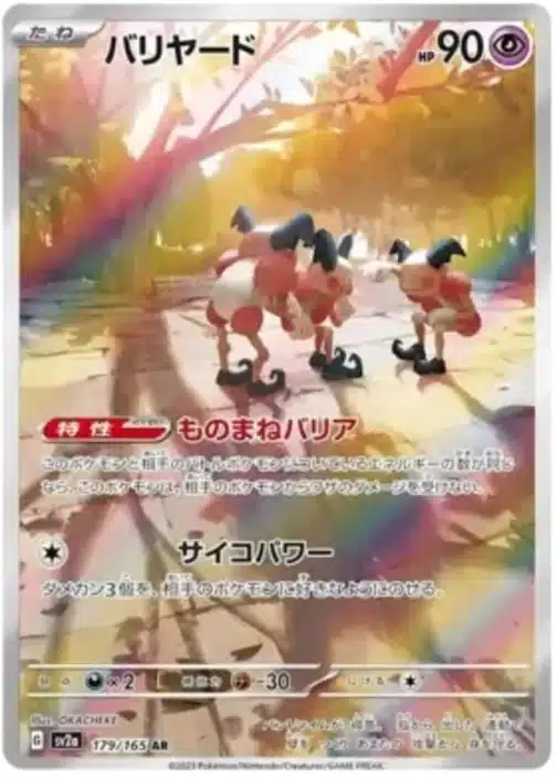 SV2a #179 Mr. Mime AR