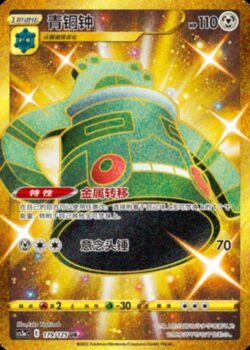 CS3a #179 Bronzong UR