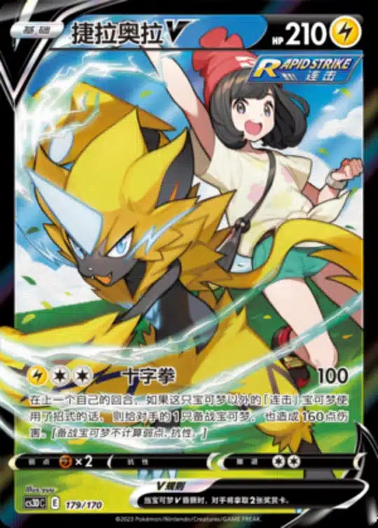 CS3D #179 Zeraora V CSR