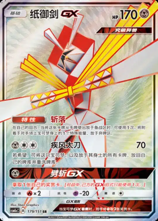 CSM1a #179 Kartana GX SR