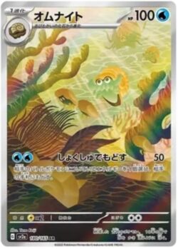 SV2a #180 Omanyte AR