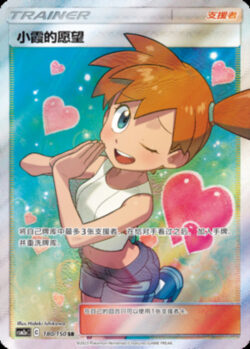 CSM2a #180 Misty’s Favor SR