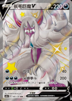 CS1b #180 Grimmsnarl V SSR
