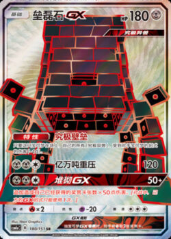 CSM1a #180 Stakataka GX SR