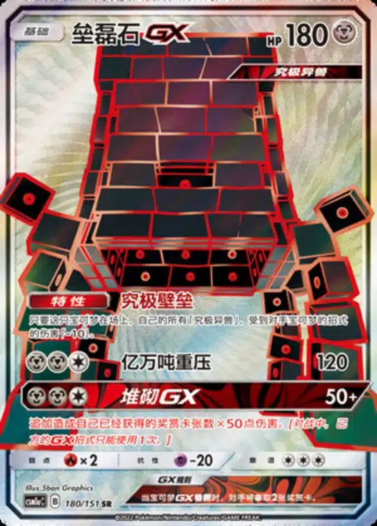 CSM1a #180 Stakataka GX SR
