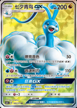 CSM1c #180 Altaria GX SR