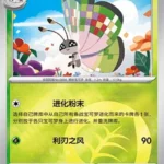 CBB5 #1801 Vivillon NR