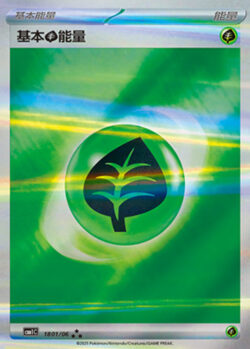 CBB1 #1801 Basic Grass Energy SSS