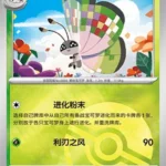 CBB5 #1802 Vivillon NR