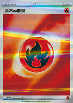 CBB1 #1802 Basic Fire Energy SSS