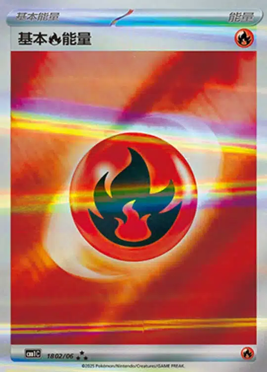 CBB1 #1802 Basic Fire Energy SSS