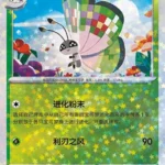 CBB5 #1803 Vivillon NR