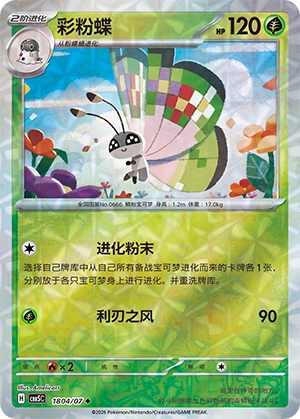 1804 CBB5 #1804 Vivillon NR - Image 1