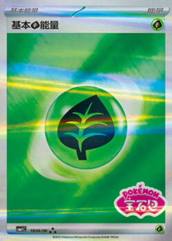 CBB1 #1804 Basic Grass Energy SSS