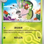 CBB5 #1805 Vivillon NR